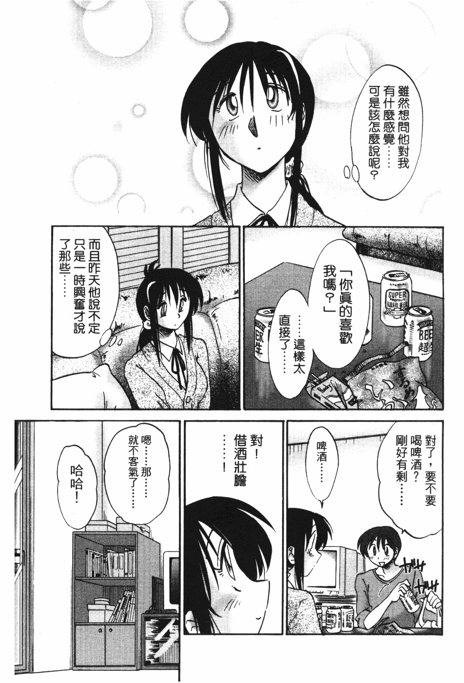 [TsuyaTsuya] Tonari no Tonari no Onee-san 1 | 隔壁的隔壁的大姊姊 1 [Chinese] page 57 full