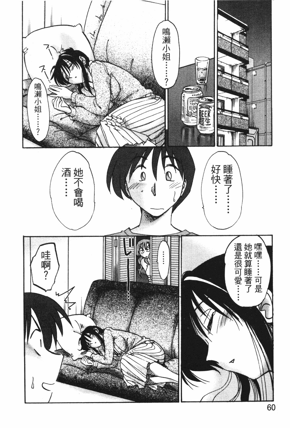 [TsuyaTsuya] Tonari no Tonari no Onee-san 1 | 隔壁的隔壁的大姊姊 1 [Chinese] page 58 full