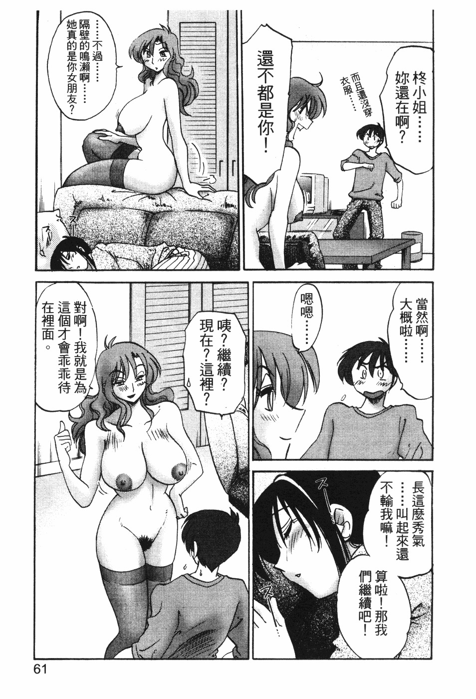 [TsuyaTsuya] Tonari no Tonari no Onee-san 1 | 隔壁的隔壁的大姊姊 1 [Chinese] page 59 full