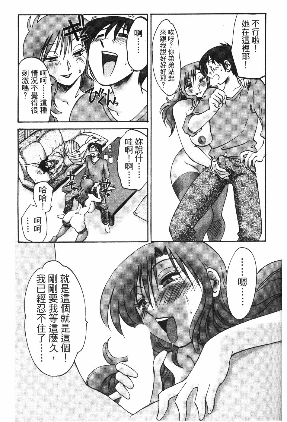 [TsuyaTsuya] Tonari no Tonari no Onee-san 1 | 隔壁的隔壁的大姊姊 1 [Chinese] page 60 full