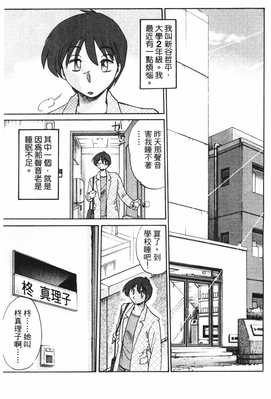 [TsuyaTsuya] Tonari no Tonari no Onee-san 1 | 隔壁的隔壁的大姊姊 1 [Chinese] page 7 full