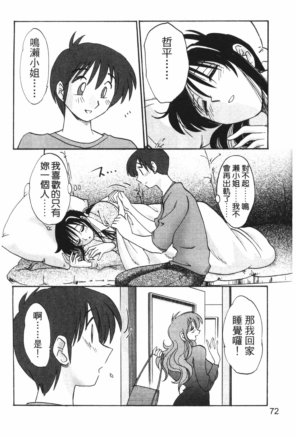 [TsuyaTsuya] Tonari no Tonari no Onee-san 1 | 隔壁的隔壁的大姊姊 1 [Chinese] page 70 full