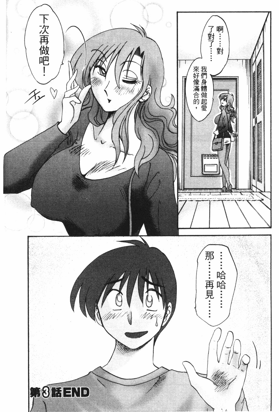 [TsuyaTsuya] Tonari no Tonari no Onee-san 1 | 隔壁的隔壁的大姊姊 1 [Chinese] page 71 full