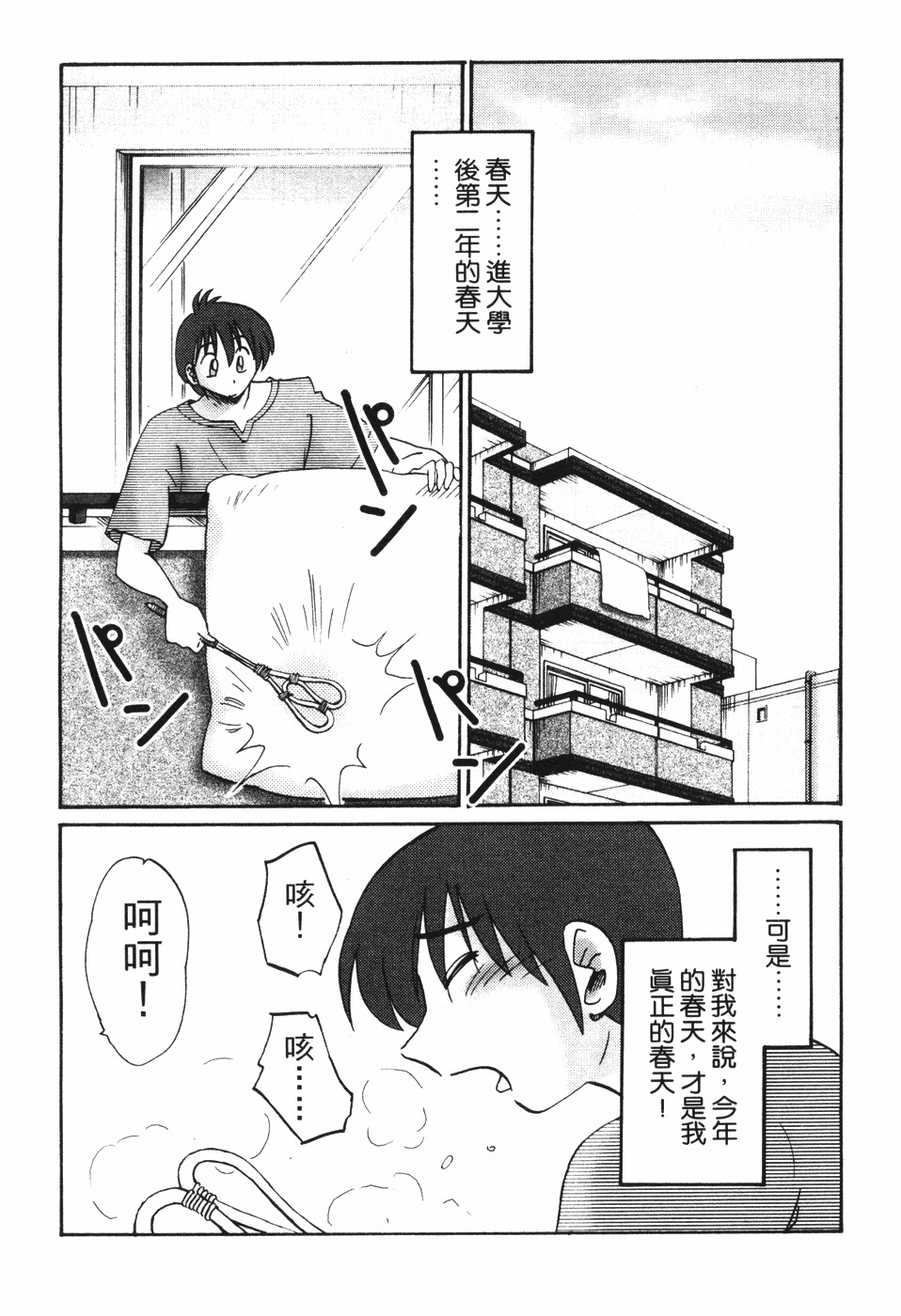 [TsuyaTsuya] Tonari no Tonari no Onee-san 1 | 隔壁的隔壁的大姊姊 1 [Chinese] page 72 full