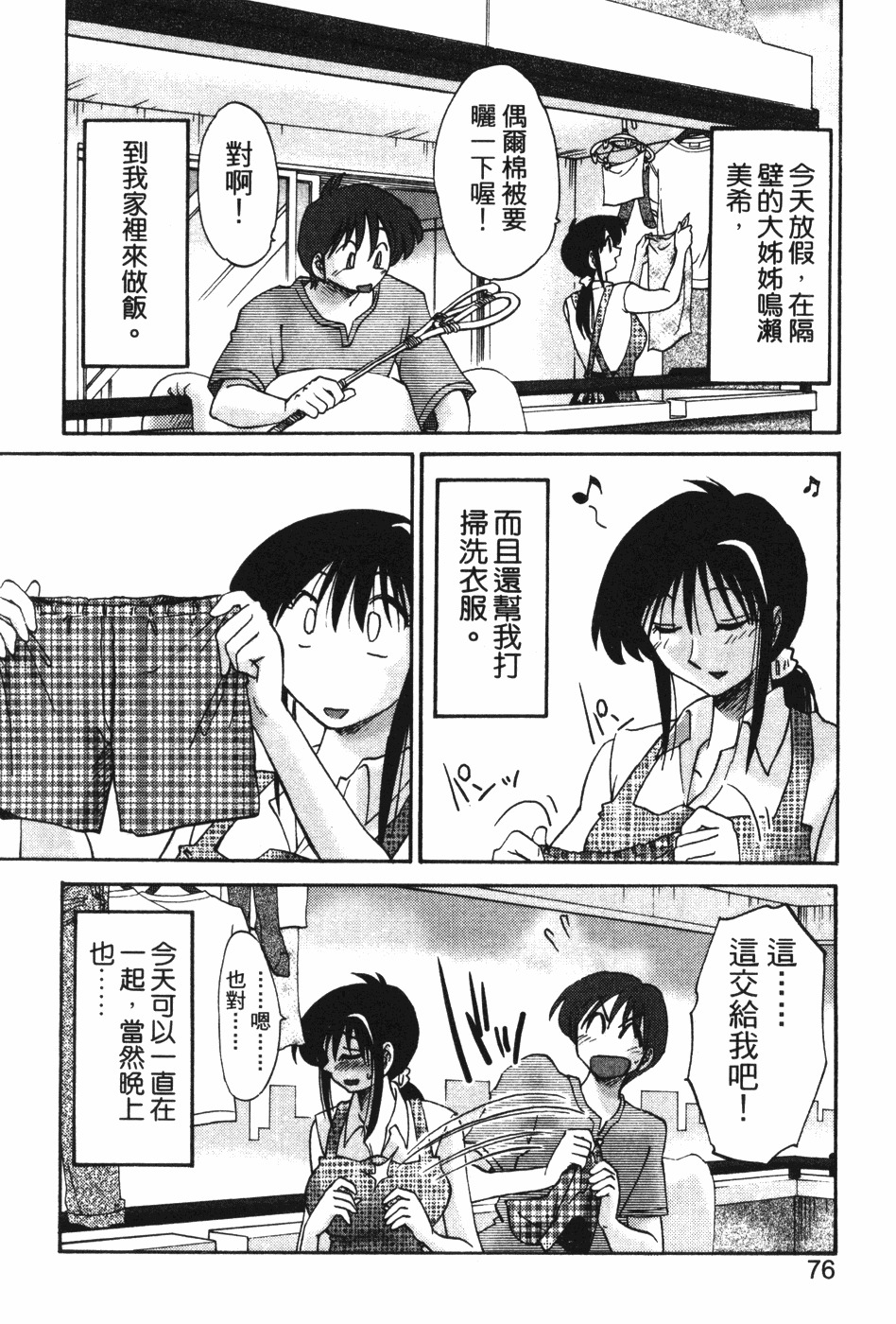 [TsuyaTsuya] Tonari no Tonari no Onee-san 1 | 隔壁的隔壁的大姊姊 1 [Chinese] page 74 full