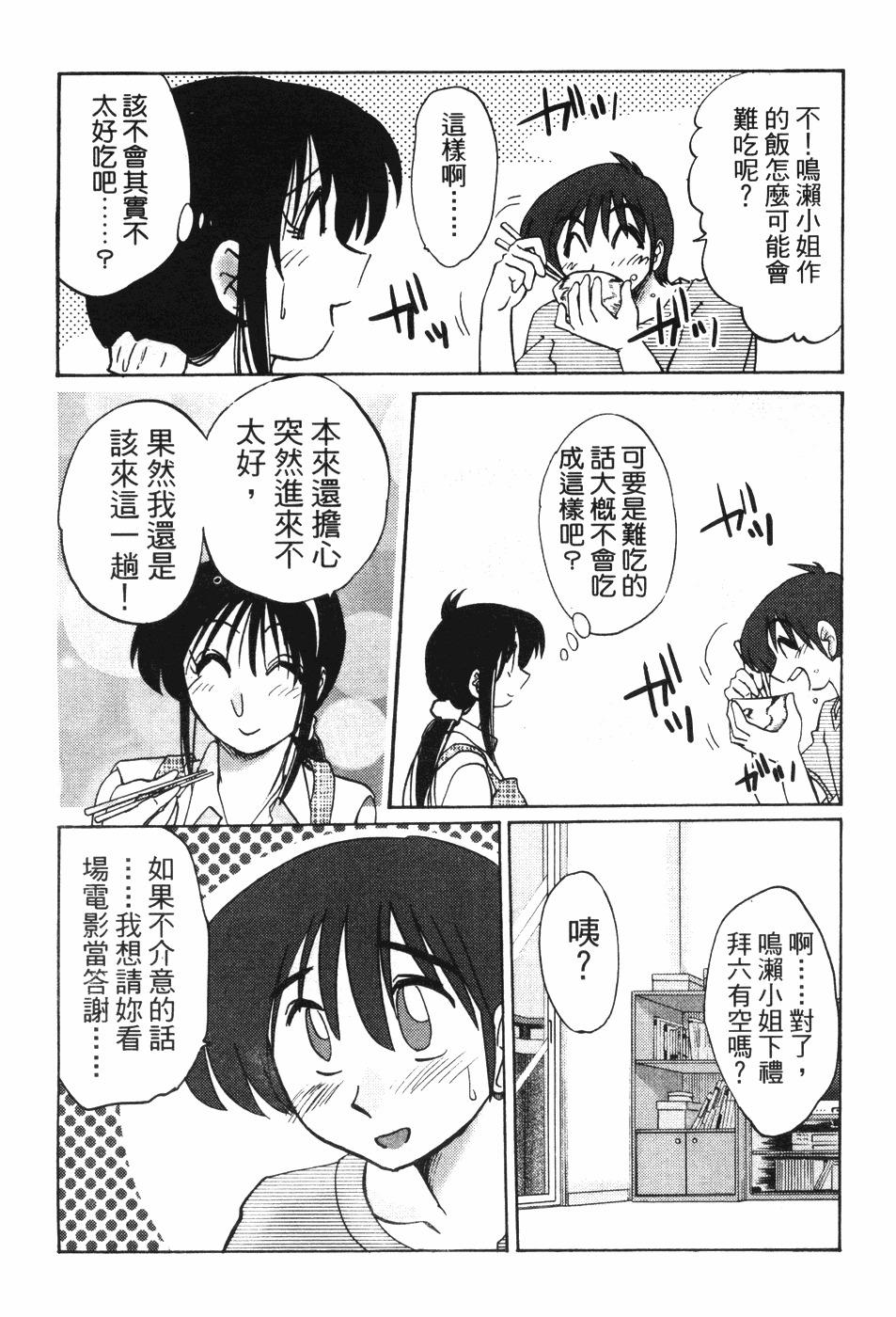 [TsuyaTsuya] Tonari no Tonari no Onee-san 1 | 隔壁的隔壁的大姊姊 1 [Chinese] page 76 full