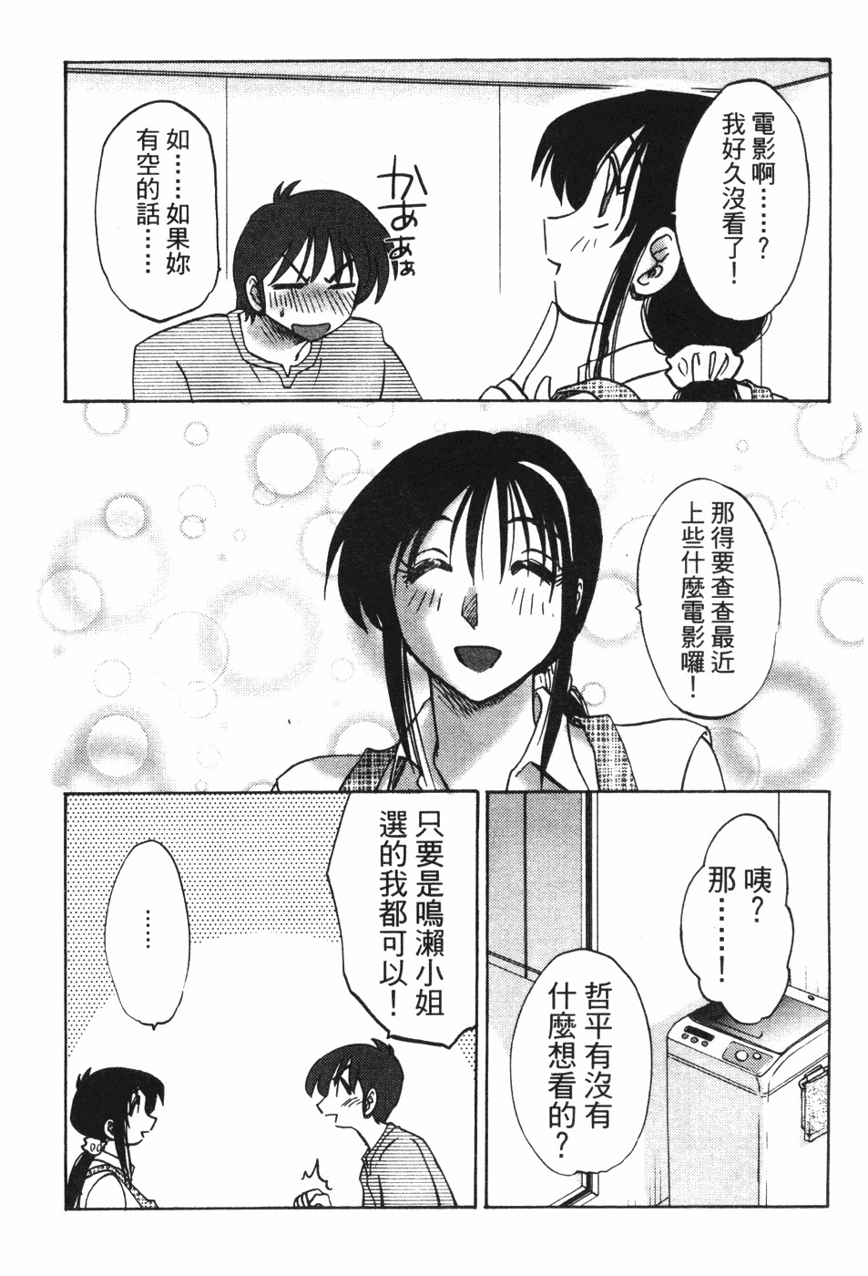 [TsuyaTsuya] Tonari no Tonari no Onee-san 1 | 隔壁的隔壁的大姊姊 1 [Chinese] page 77 full