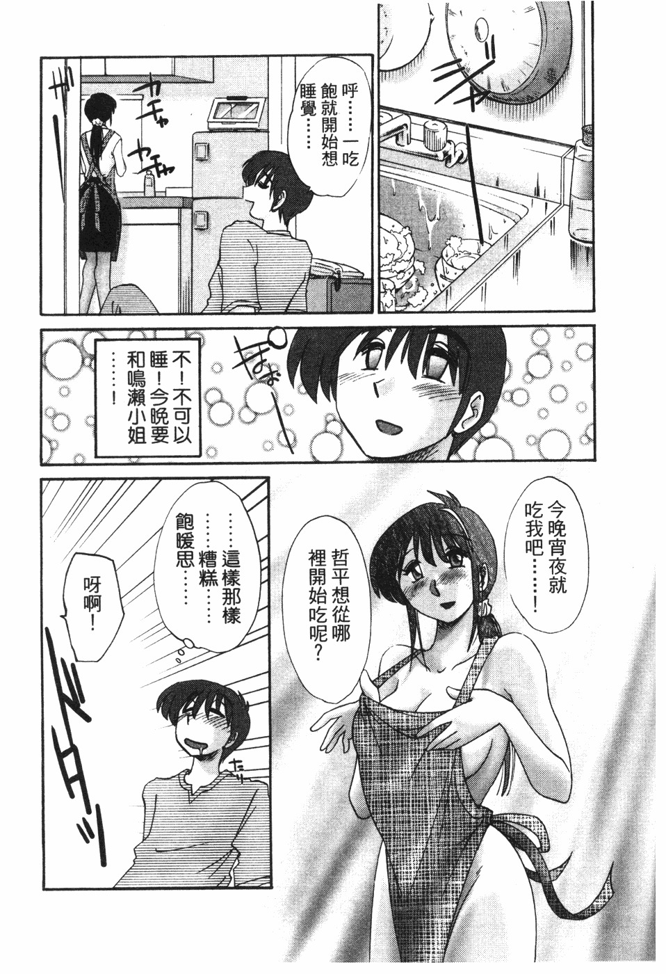 [TsuyaTsuya] Tonari no Tonari no Onee-san 1 | 隔壁的隔壁的大姊姊 1 [Chinese] page 78 full