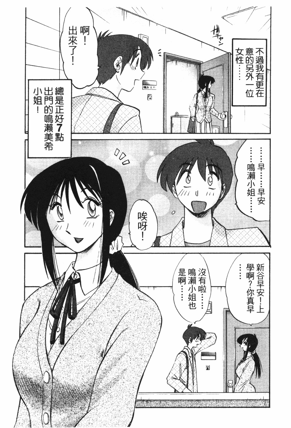 [TsuyaTsuya] Tonari no Tonari no Onee-san 1 | 隔壁的隔壁的大姊姊 1 [Chinese] page 8 full