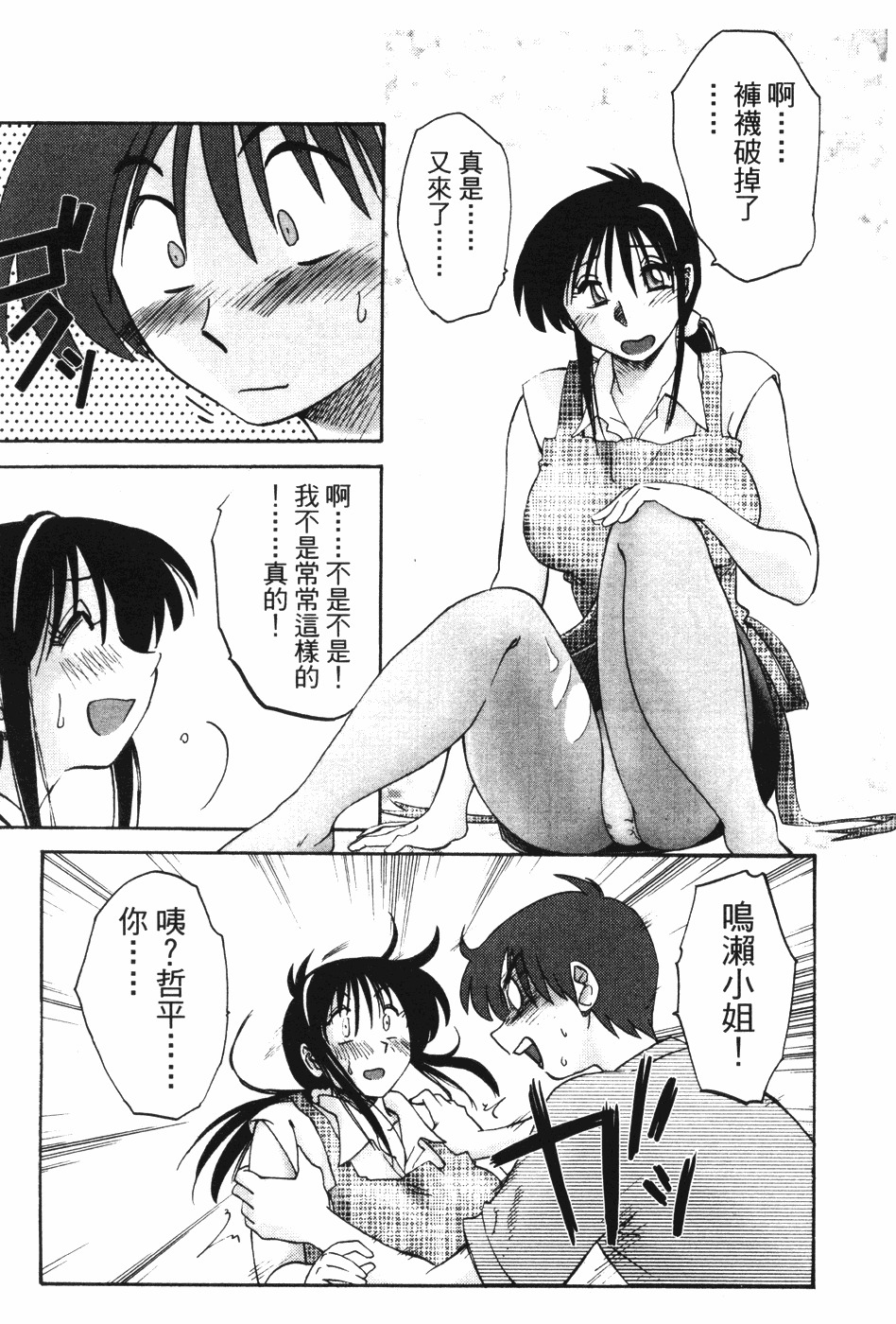 [TsuyaTsuya] Tonari no Tonari no Onee-san 1 | 隔壁的隔壁的大姊姊 1 [Chinese] page 80 full