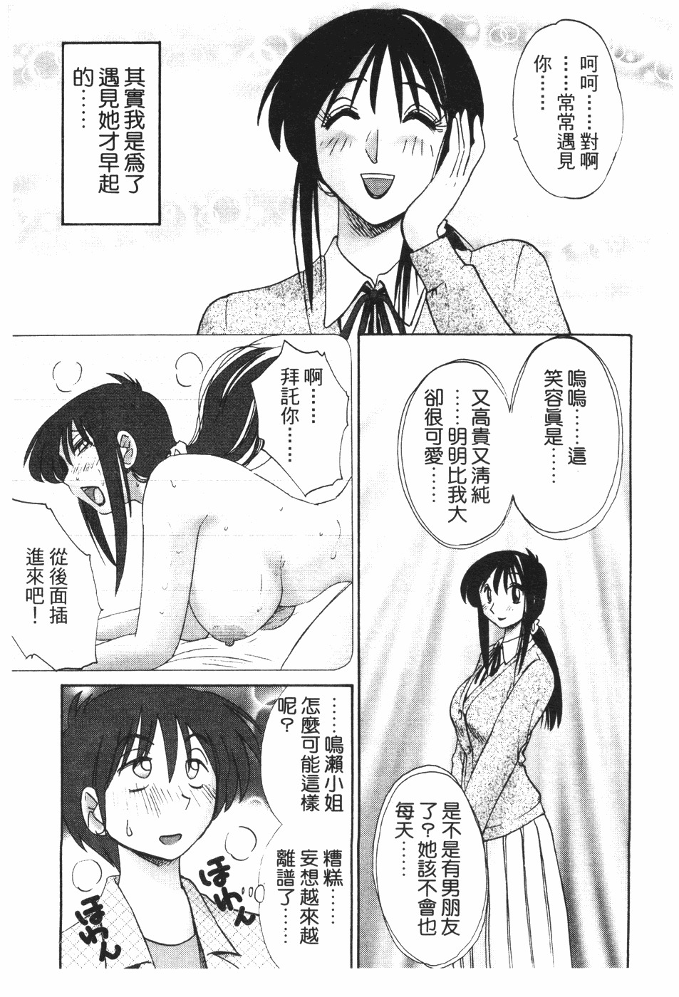 [TsuyaTsuya] Tonari no Tonari no Onee-san 1 | 隔壁的隔壁的大姊姊 1 [Chinese] page 9 full