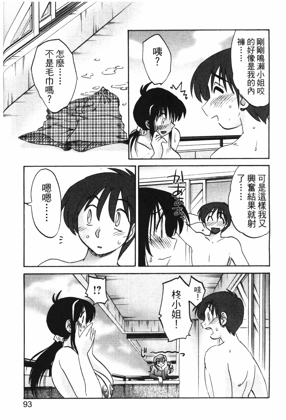 [TsuyaTsuya] Tonari no Tonari no Onee-san 1 | 隔壁的隔壁的大姊姊 1 [Chinese] page 91 full