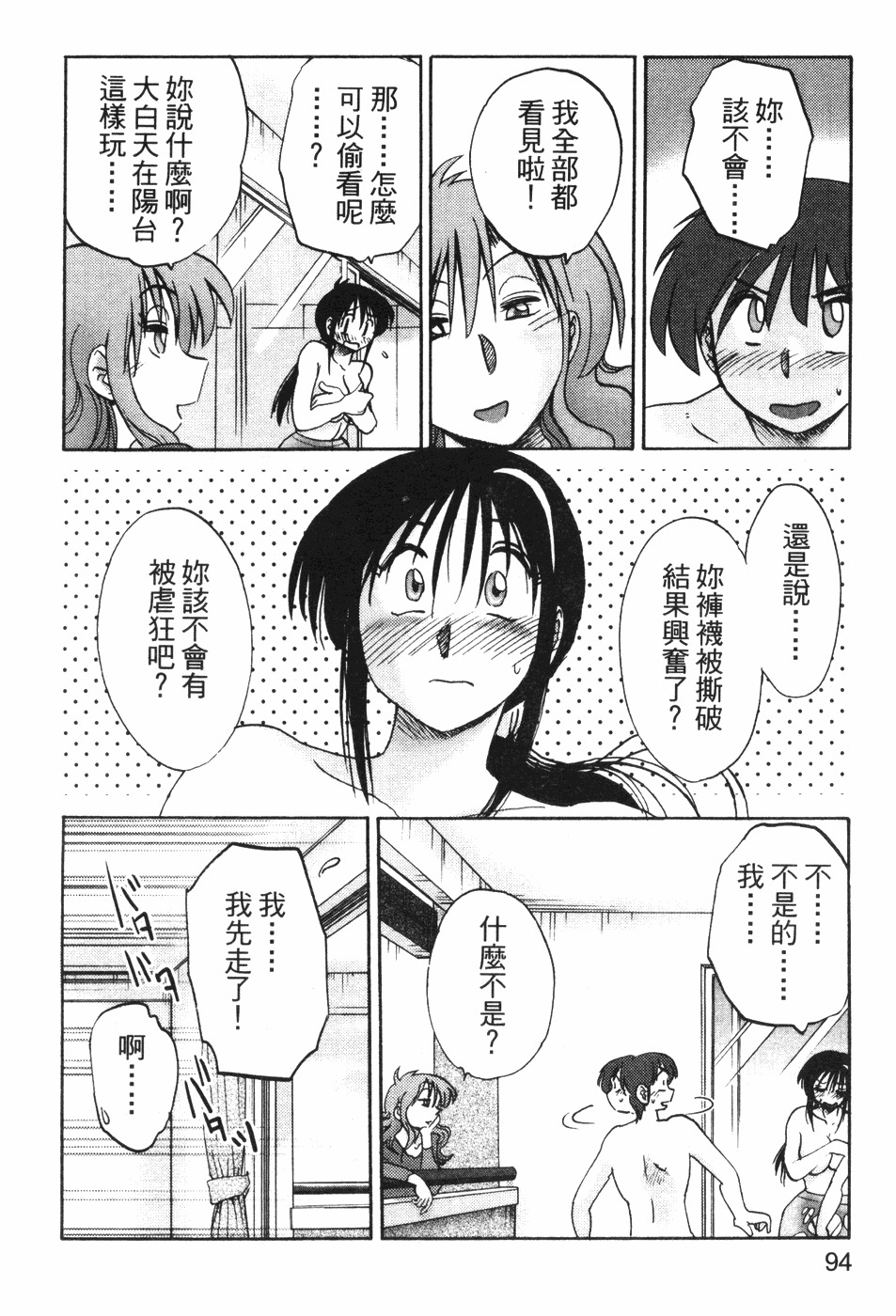 [TsuyaTsuya] Tonari no Tonari no Onee-san 1 | 隔壁的隔壁的大姊姊 1 [Chinese] page 92 full