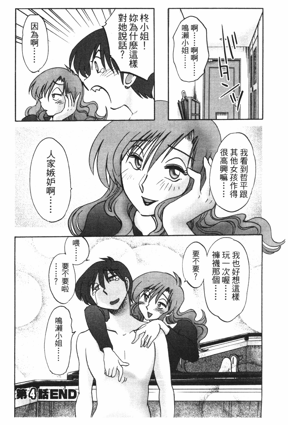 [TsuyaTsuya] Tonari no Tonari no Onee-san 1 | 隔壁的隔壁的大姊姊 1 [Chinese] page 93 full