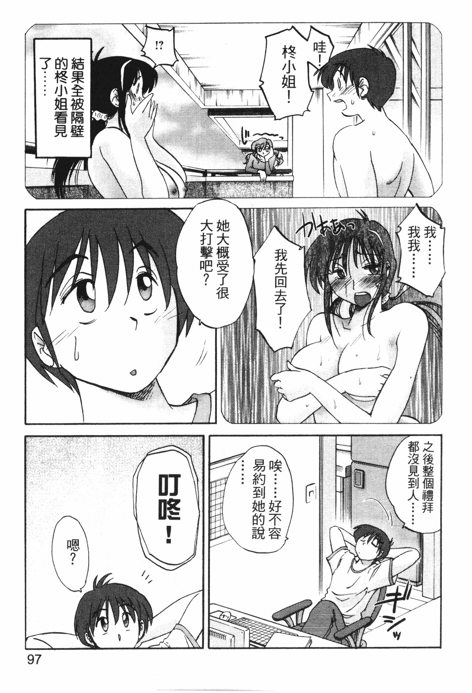 [TsuyaTsuya] Tonari no Tonari no Onee-san 1 | 隔壁的隔壁的大姊姊 1 [Chinese] page 95 full