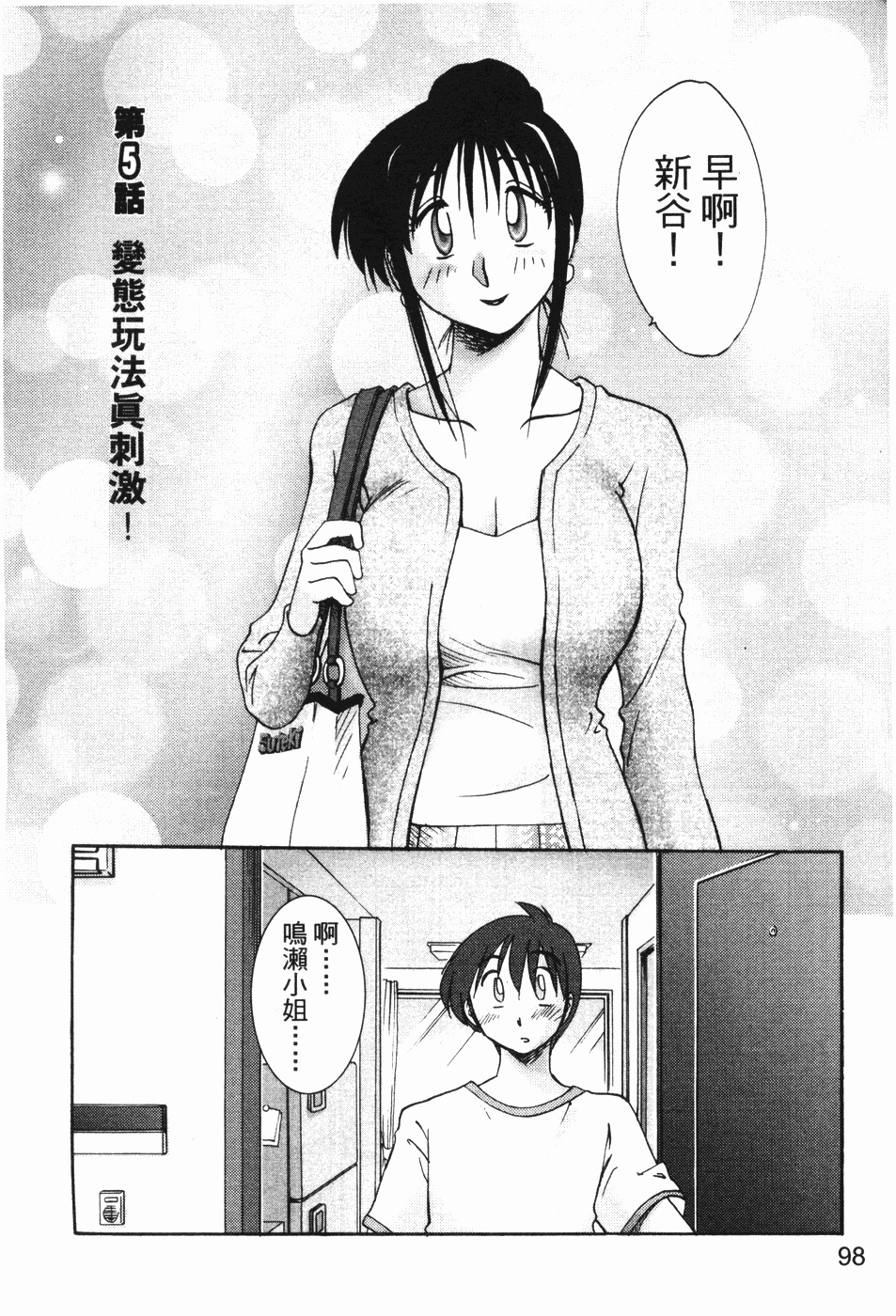 [TsuyaTsuya] Tonari no Tonari no Onee-san 1 | 隔壁的隔壁的大姊姊 1 [Chinese] page 96 full