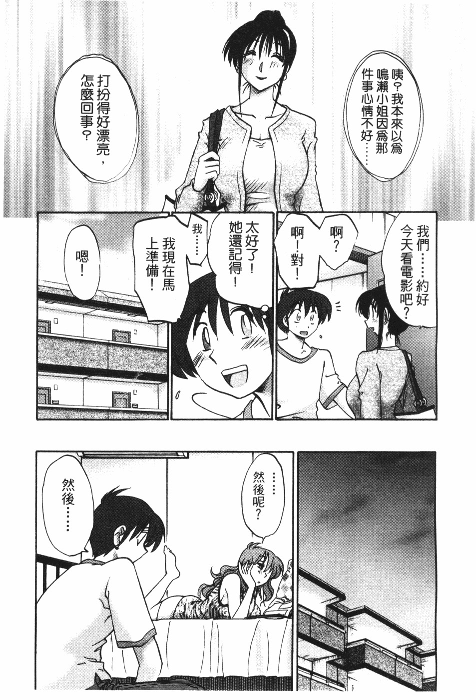 [TsuyaTsuya] Tonari no Tonari no Onee-san 1 | 隔壁的隔壁的大姊姊 1 [Chinese] page 97 full