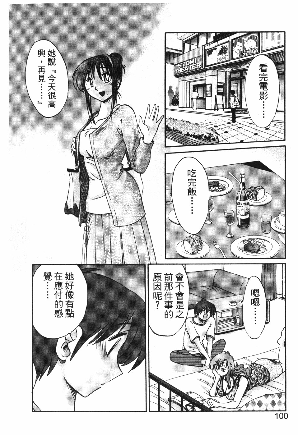 [TsuyaTsuya] Tonari no Tonari no Onee-san 1 | 隔壁的隔壁的大姊姊 1 [Chinese] page 98 full