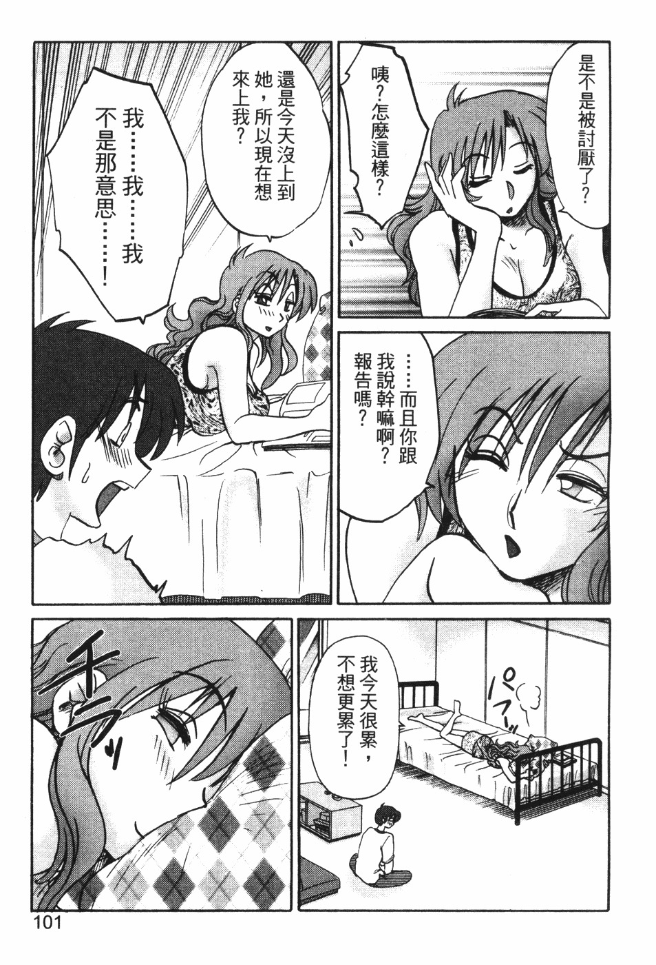 [TsuyaTsuya] Tonari no Tonari no Onee-san 1 | 隔壁的隔壁的大姊姊 1 [Chinese] page 99 full