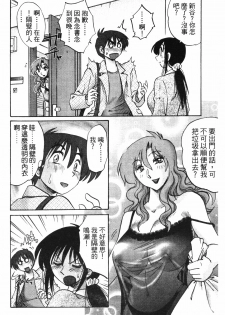 [TsuyaTsuya] Tonari no Tonari no Onee-san 1 | 隔壁的隔壁的大姊姊 1 [Chinese] - page 10