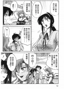 [TsuyaTsuya] Tonari no Tonari no Onee-san 1 | 隔壁的隔壁的大姊姊 1 [Chinese] - page 11