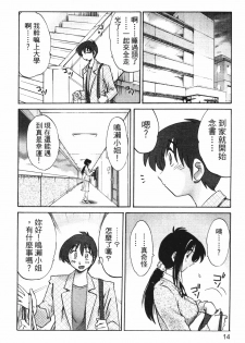 [TsuyaTsuya] Tonari no Tonari no Onee-san 1 | 隔壁的隔壁的大姊姊 1 [Chinese] - page 13