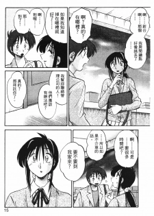 [TsuyaTsuya] Tonari no Tonari no Onee-san 1 | 隔壁的隔壁的大姊姊 1 [Chinese] - page 14