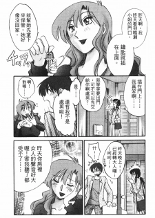 [TsuyaTsuya] Tonari no Tonari no Onee-san 1 | 隔壁的隔壁的大姊姊 1 [Chinese] - page 26