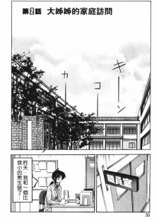 [TsuyaTsuya] Tonari no Tonari no Onee-san 1 | 隔壁的隔壁的大姊姊 1 [Chinese] - page 28