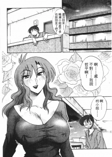 [TsuyaTsuya] Tonari no Tonari no Onee-san 1 | 隔壁的隔壁的大姊姊 1 [Chinese] - page 33