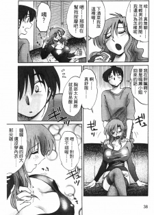 [TsuyaTsuya] Tonari no Tonari no Onee-san 1 | 隔壁的隔壁的大姊姊 1 [Chinese] - page 36