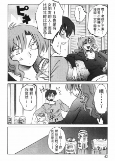 [TsuyaTsuya] Tonari no Tonari no Onee-san 1 | 隔壁的隔壁的大姊姊 1 [Chinese] - page 39