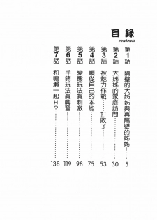 [TsuyaTsuya] Tonari no Tonari no Onee-san 1 | 隔壁的隔壁的大姊姊 1 [Chinese] - page 3