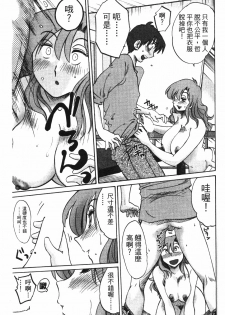 [TsuyaTsuya] Tonari no Tonari no Onee-san 1 | 隔壁的隔壁的大姊姊 1 [Chinese] - page 42