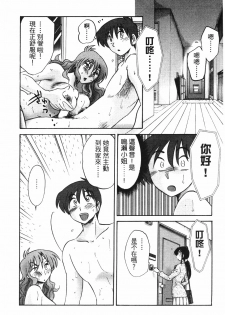 [TsuyaTsuya] Tonari no Tonari no Onee-san 1 | 隔壁的隔壁的大姊姊 1 [Chinese] - page 47