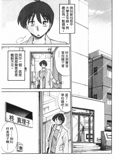 [TsuyaTsuya] Tonari no Tonari no Onee-san 1 | 隔壁的隔壁的大姊姊 1 [Chinese] - page 7