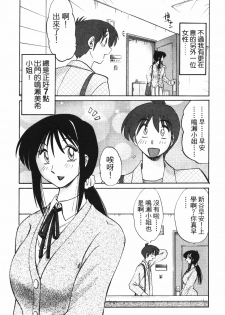 [TsuyaTsuya] Tonari no Tonari no Onee-san 1 | 隔壁的隔壁的大姊姊 1 [Chinese] - page 8