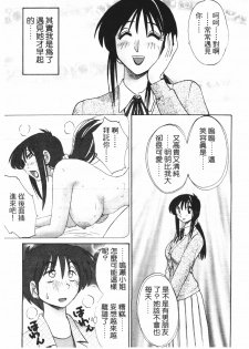 [TsuyaTsuya] Tonari no Tonari no Onee-san 1 | 隔壁的隔壁的大姊姊 1 [Chinese] - page 9