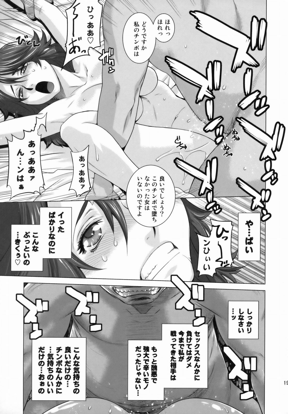 [Kouchaya (Ootsuka Kotora)] BLACK DIAMOND 2 (Gundam 00) page 18 full