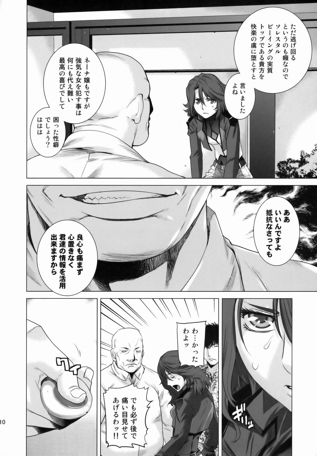 [Kouchaya (Ootsuka Kotora)] BLACK DIAMOND 2 (Gundam 00) page 9 full