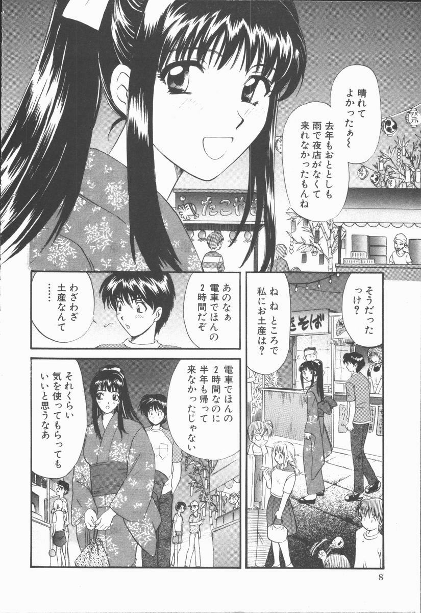 [Hirose Miho] Boku to Kanojo to +1 page 10 full