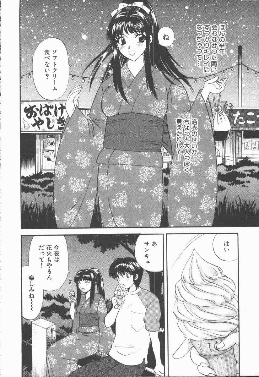 [Hirose Miho] Boku to Kanojo to +1 page 12 full