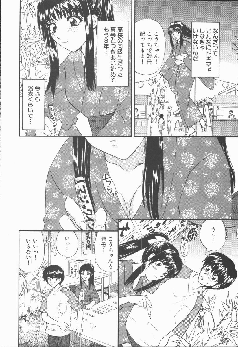 [Hirose Miho] Boku to Kanojo to +1 page 14 full