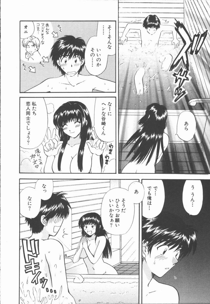 [Hirose Miho] Boku to Kanojo to +1 page 140 full