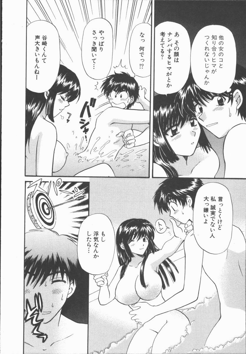 [Hirose Miho] Boku to Kanojo to +1 page 144 full