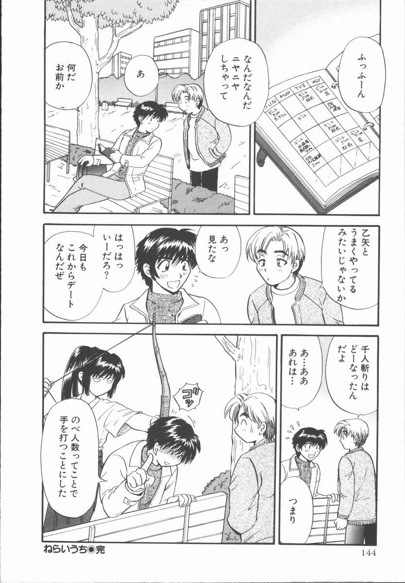 [Hirose Miho] Boku to Kanojo to +1 page 146 full
