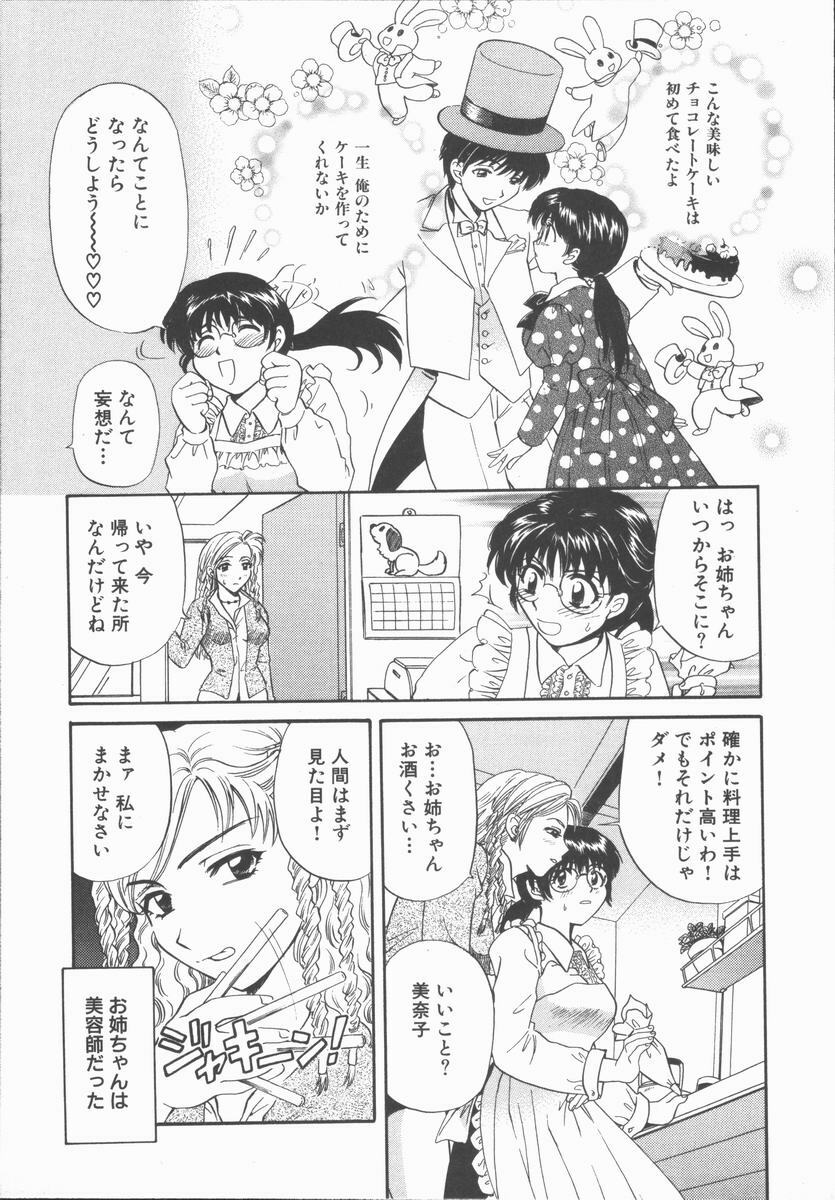 [Hirose Miho] Boku to Kanojo to +1 page 149 full