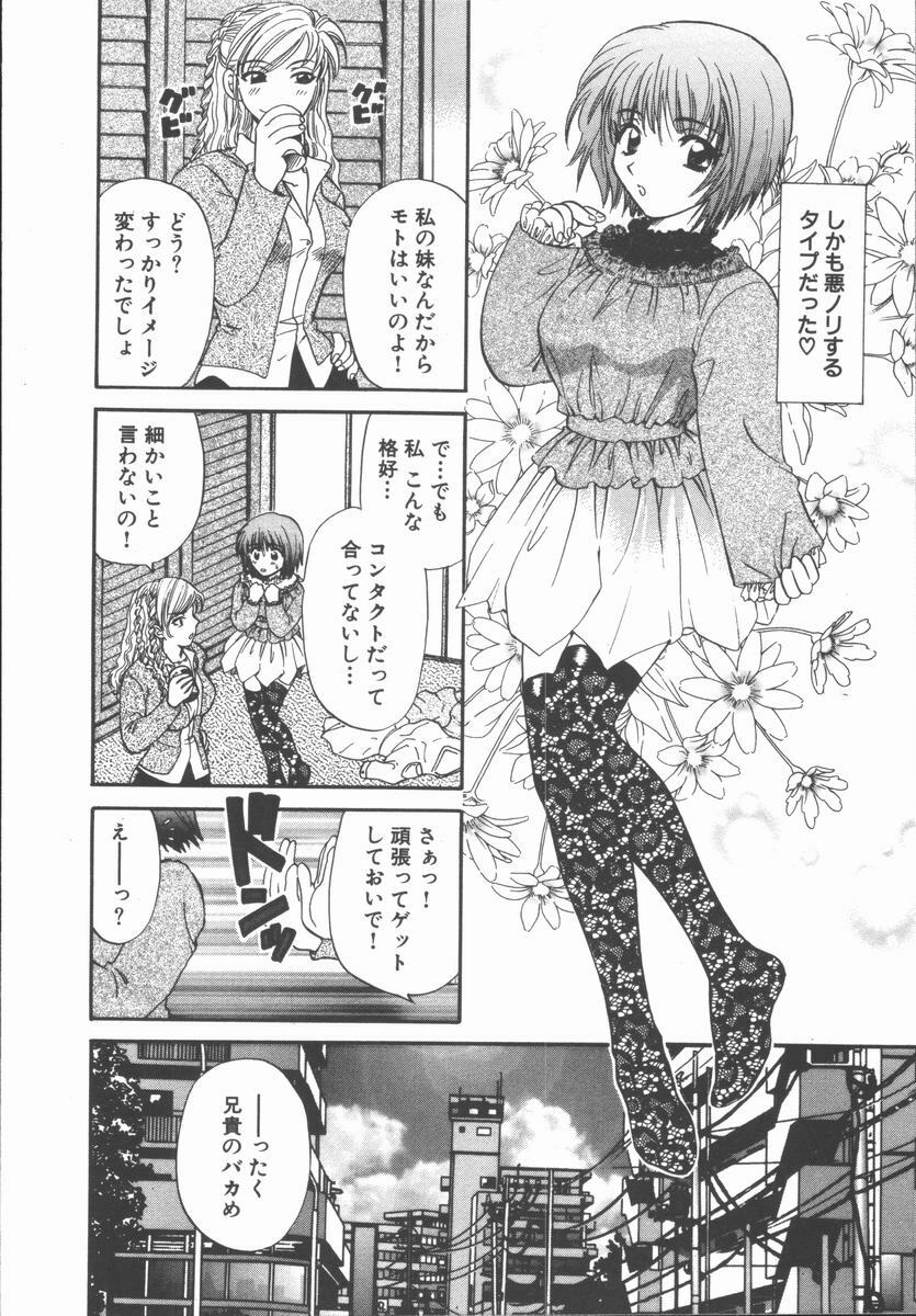 [Hirose Miho] Boku to Kanojo to +1 page 150 full