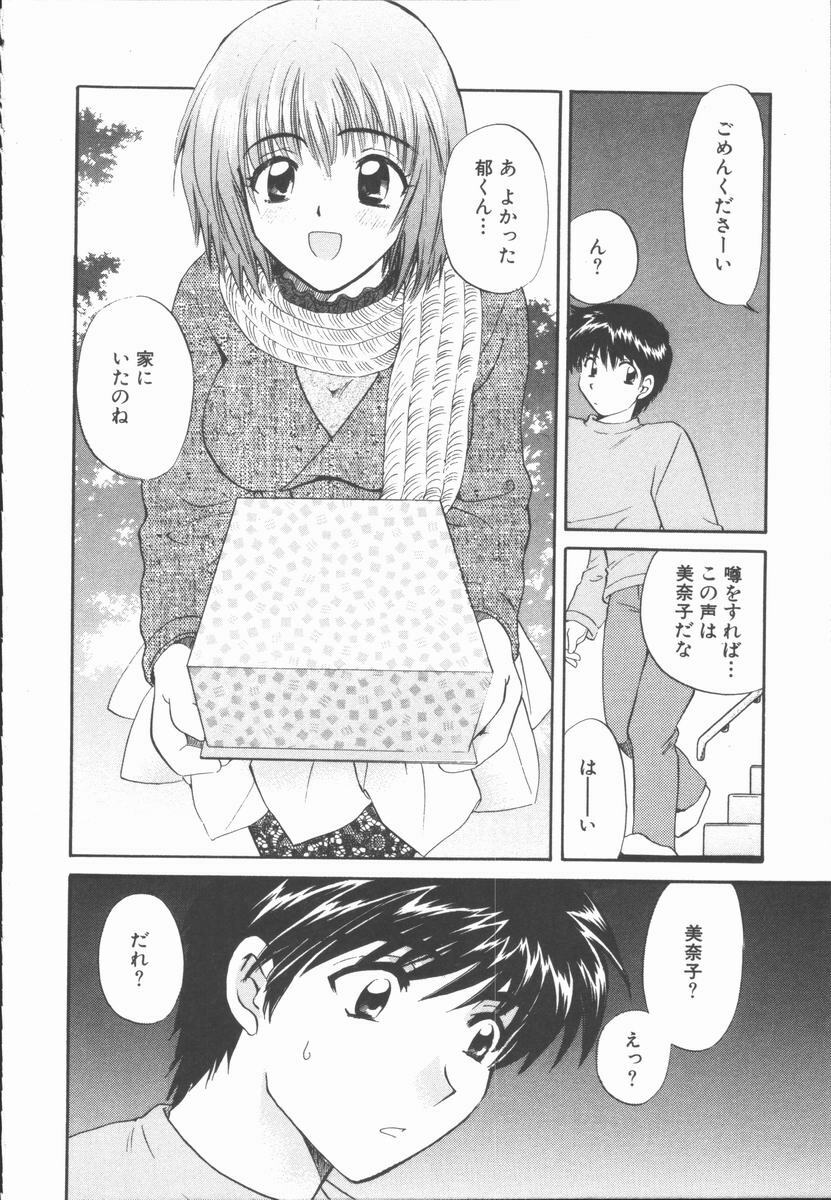 [Hirose Miho] Boku to Kanojo to +1 page 152 full