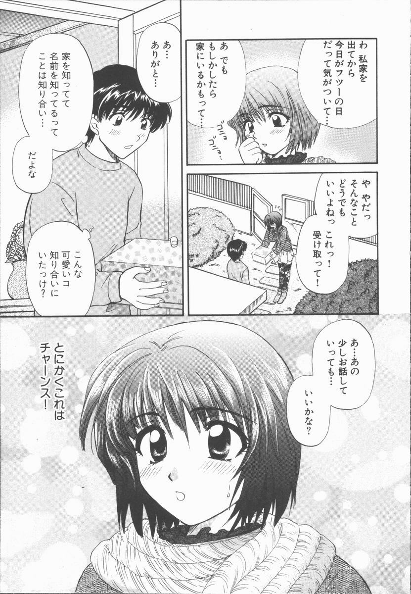[Hirose Miho] Boku to Kanojo to +1 page 153 full